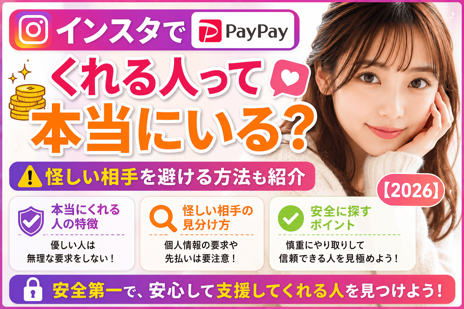 インスタでPayPayくれる人って本当にいる?怪しい相手を避ける方法も紹介【2026】
